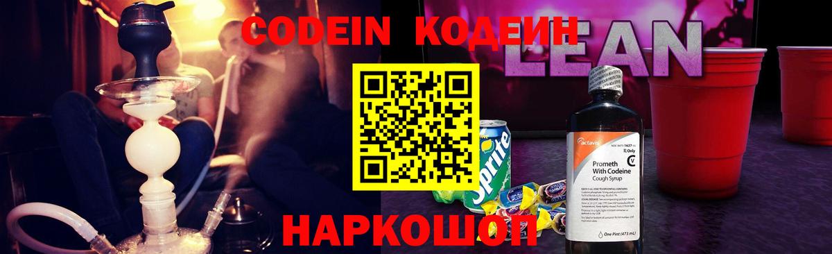 Кодеиновый сироп Lean Purple Drank  Вход с VPN  Красный Сулин 