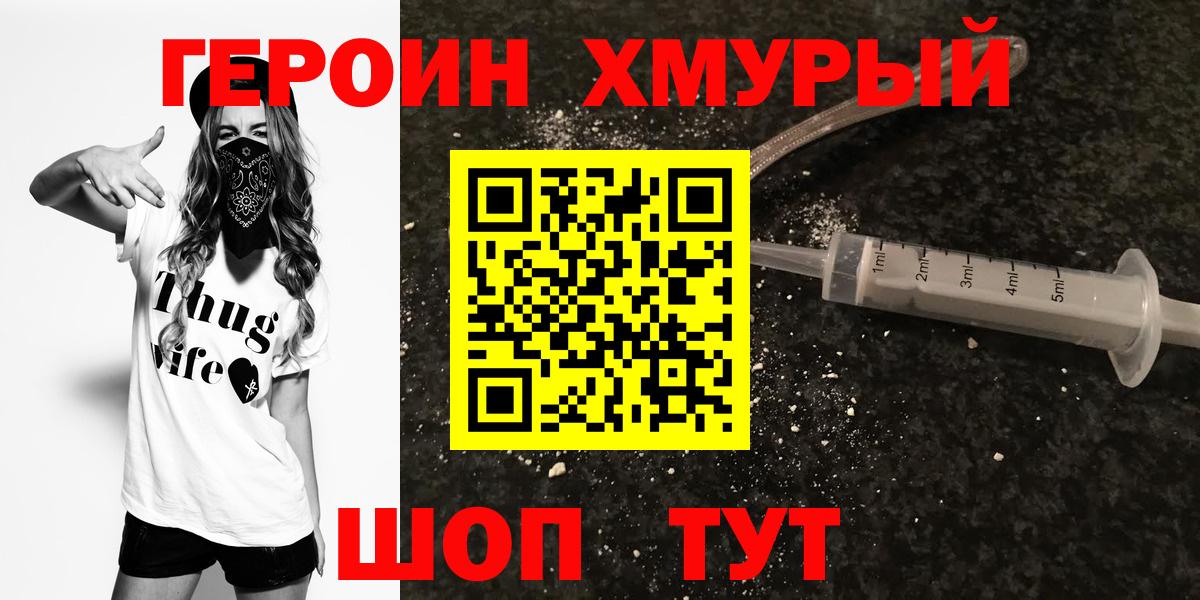 ГЕРОИН VHQ Красный Сулин
