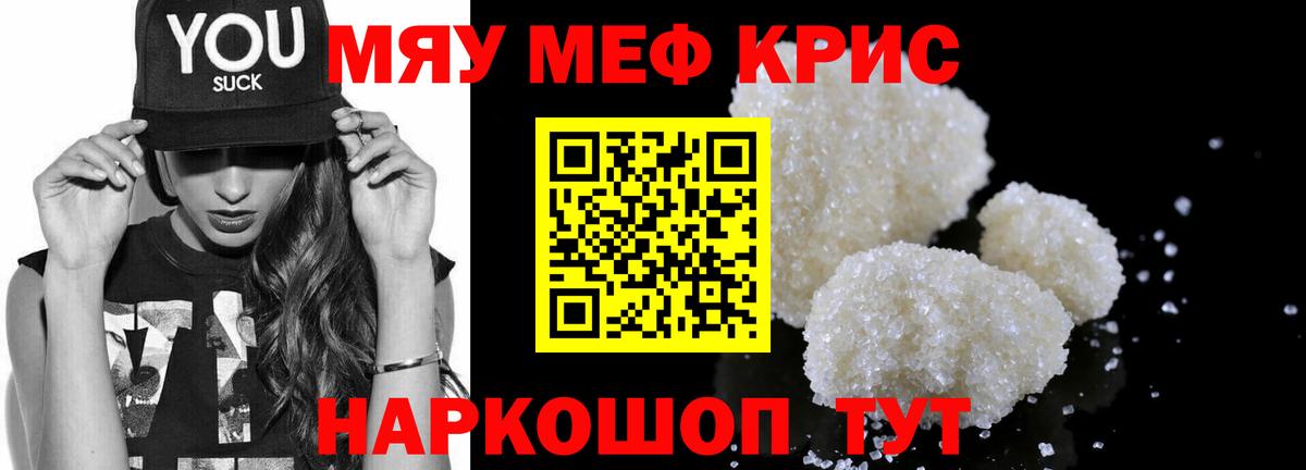 Мефедрон  МЯУ-МЯУ мяу мяу  Вход с VPN  Красный Сулин 