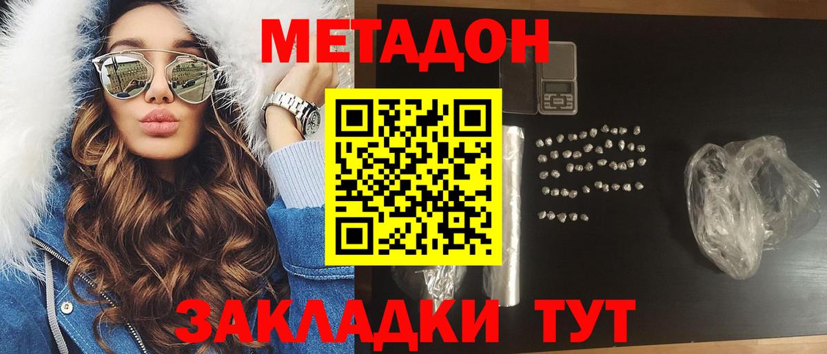 МЕТАДОН мёд  hydra онион  Вход с VPN  Красный Сулин  Метадон кристалл 
