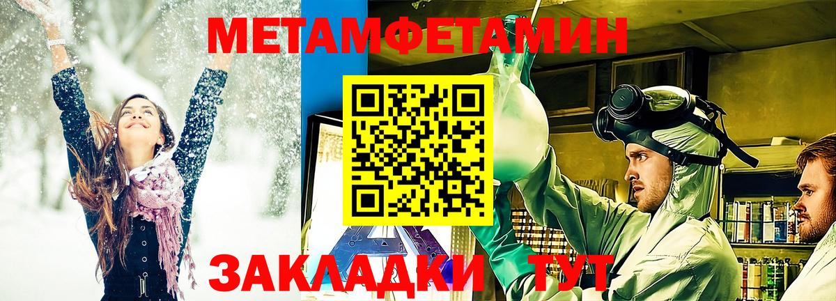 Первитин Methamphetamine Красный Сулин