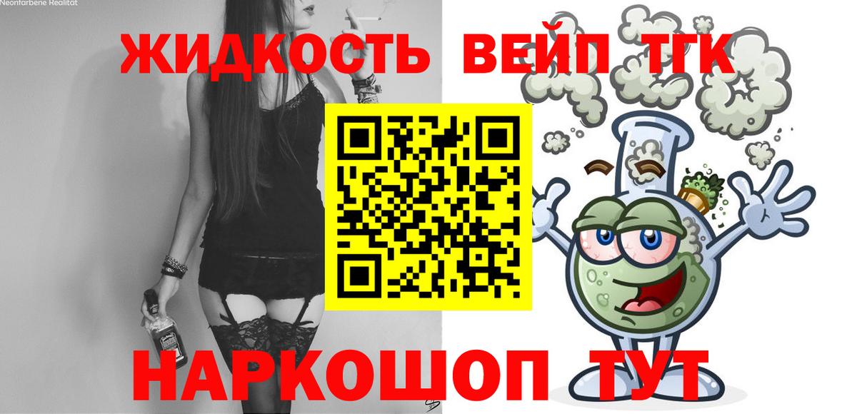ТГК вейп с тгк Красный Сулин